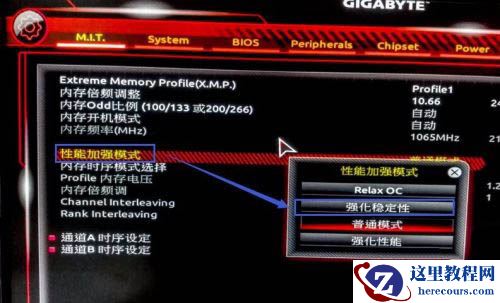 技嘉主板bios怎么设置内存频率？
