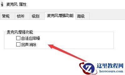 Win10怎么样消除麦克风噪音?Win10消除麦克风噪音方法