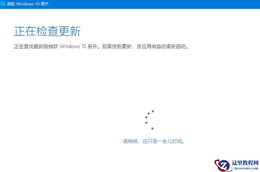 win10易升是什么