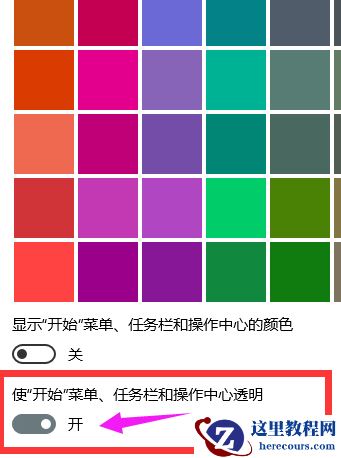win10系统任务栏透明度调节方法分享