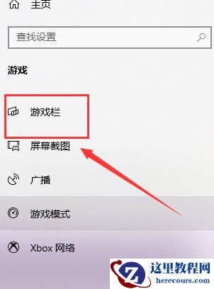 win10怎么自定义截图快捷键