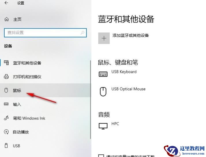 Win10鼠标指针有阴影怎么办?Win10关闭鼠标指针阴影的方法