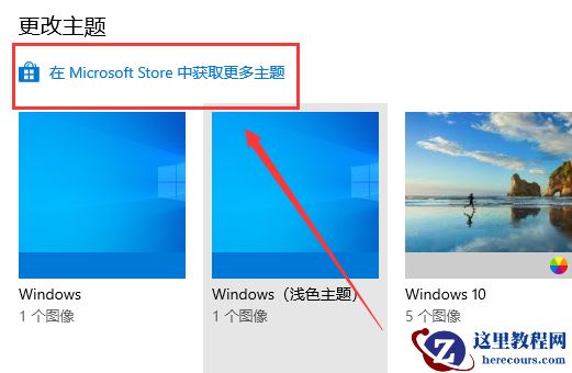 win10主题图片在哪里