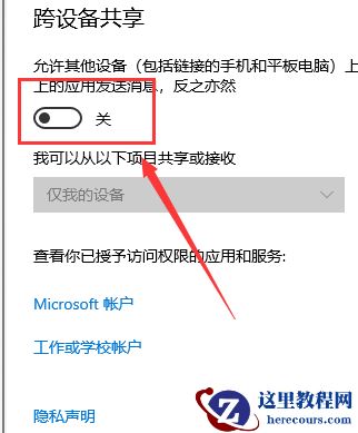 Win10系统怎么禁用体验共享?Win10系统禁用体验共享教程