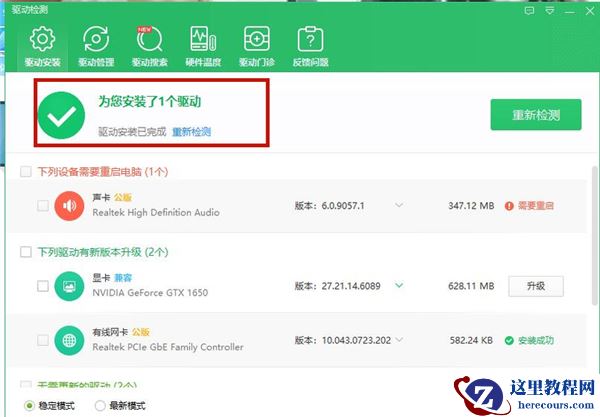 Win10正在安装设备驱动程序软件失败怎么办？