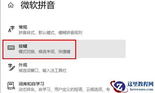 win10怎么修改中英文切换快捷键？win10中英文切换快捷键更改教程