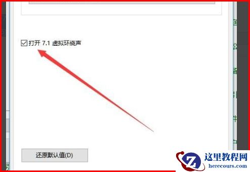 win10无法使用空间音效怎么办？win10无法使用空间音效解析