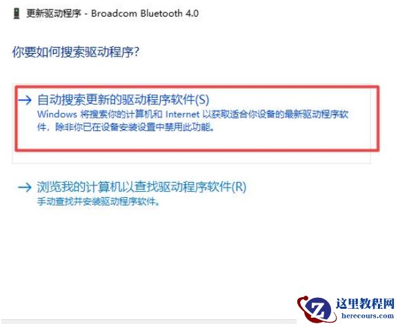 win10蓝牙驱动程序无法使用怎么办