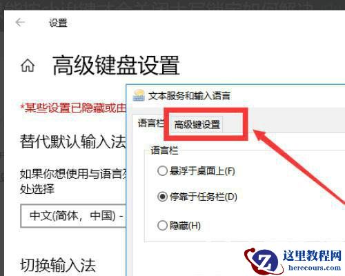 Win10长按shift把键盘锁住了怎么解锁？