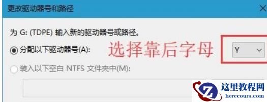 win10如何更改盘符字母?windows10更改盘符名称方法