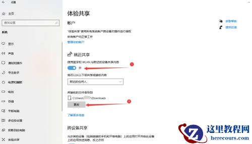win10蓝牙接收的文件位置怎么改？