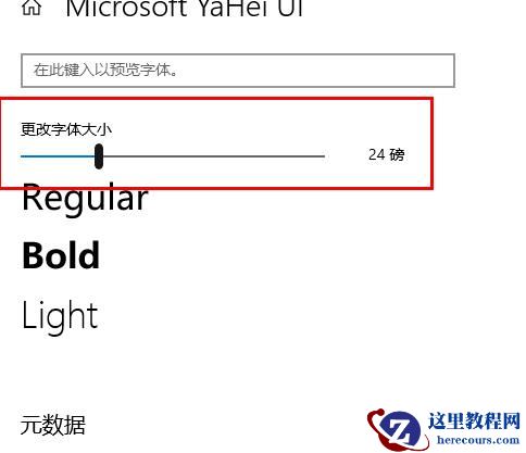 更新win10系统发现字体变小,要怎么设置回来?