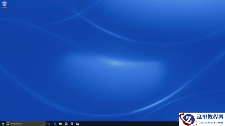 win10系统设置-win10首次开机设置教程-w10初次开机设置