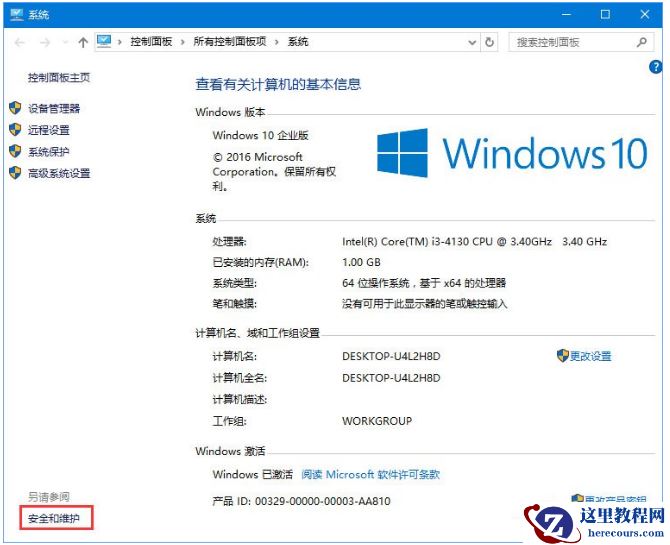 Win10打开wegame总是会出现提示怎么办?