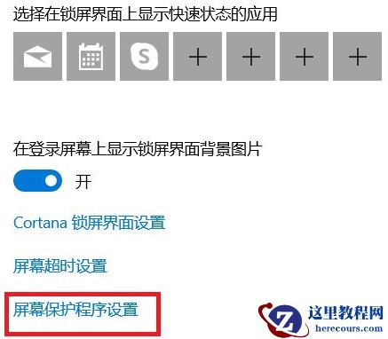 Win10自动锁屏功能怎么设置？Win10自动锁屏功能设置方法分享