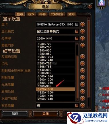 win10玩流放之路怎么调流畅？win10玩流放之路最佳设置方法