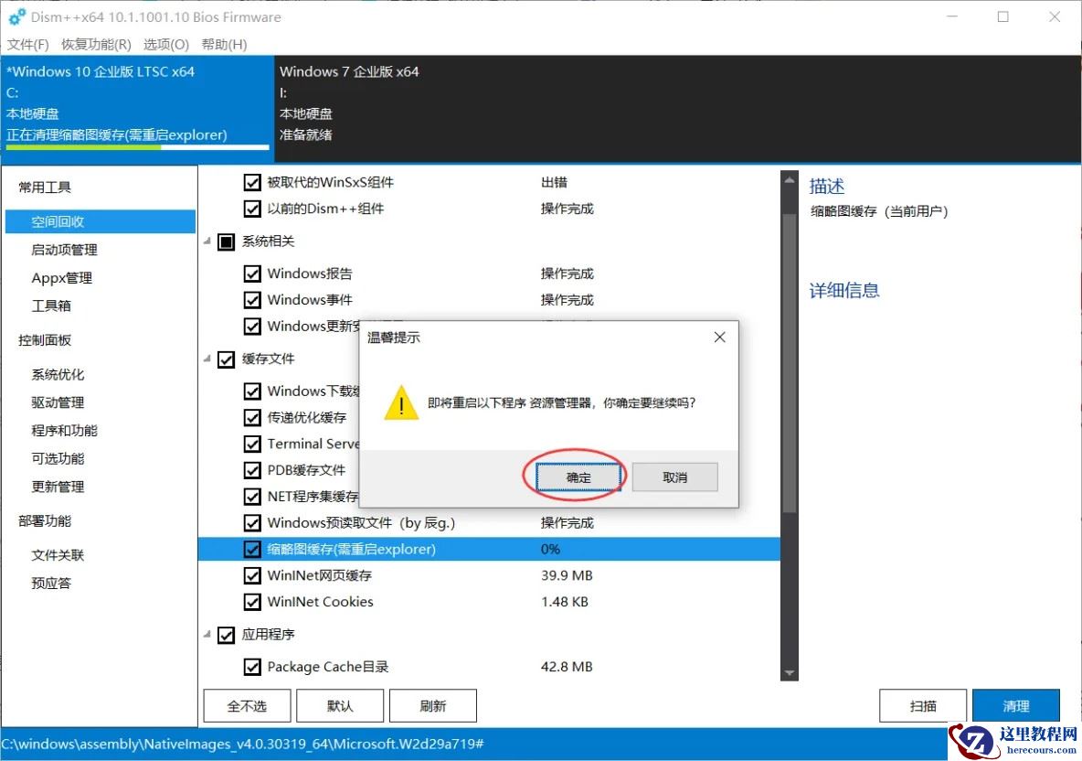 C盘空间不足？用dism++简单几步即可解决！