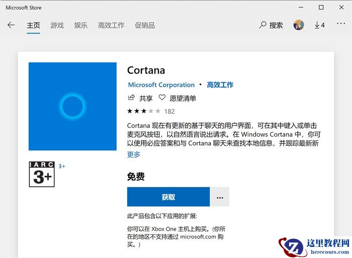 Win10如何卸载Cortana小娜？Cortana小娜怎么彻底关闭