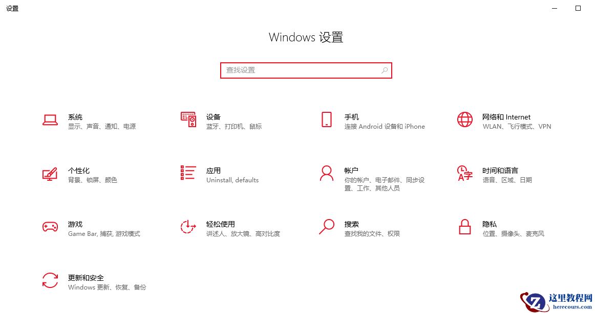 Win10访问账户信息应用权限如何管理?