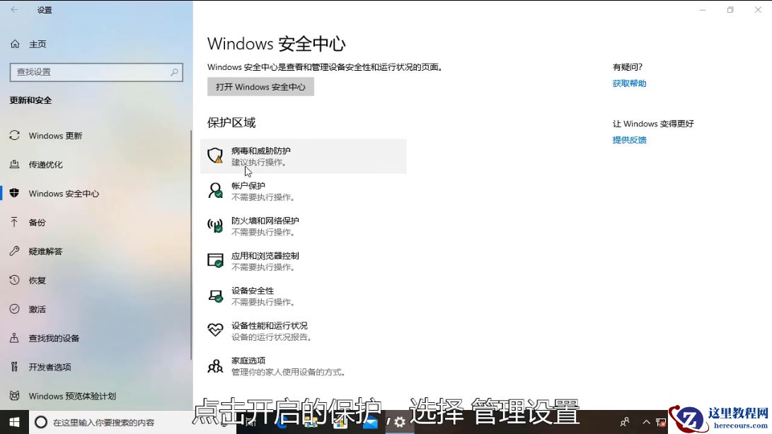 win10安全中心怎么关?win10安全中心关闭如何设置?