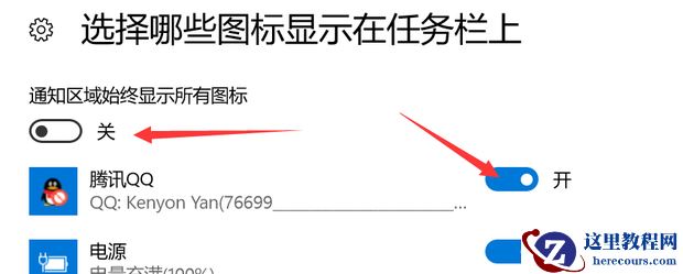 Win10电脑怎么去掉右下角的隐藏图标?