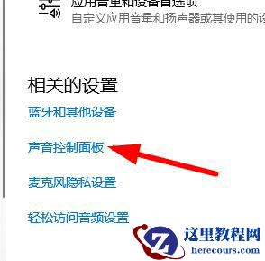 Win10系统麦克风音量老自己降低怎么回事?