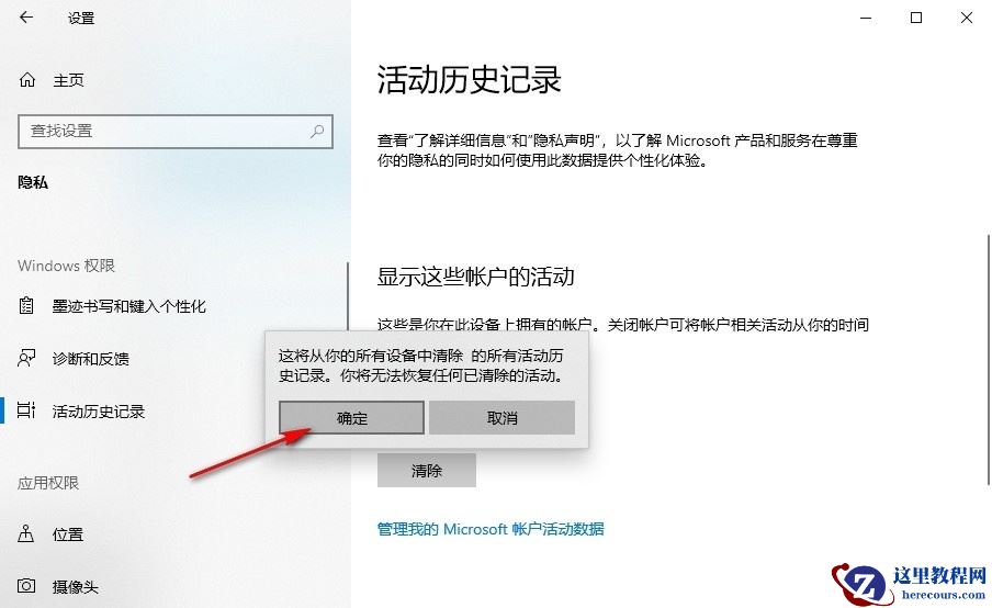 Win10怎么清除历史活动记录？Win10清除历史活动记录的方法