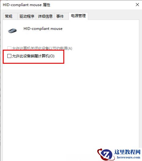 win10怎么关闭鼠标唤醒功能？win10禁止鼠标唤醒设置方法