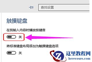 如何关闭win10系统笔记本触摸板