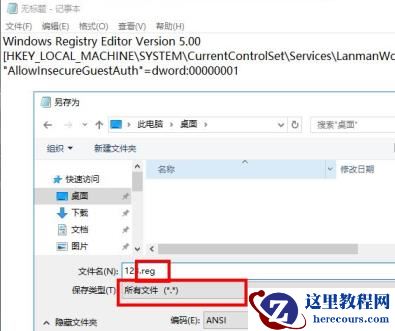Win10系统0x80070035无法访问共享怎么解决？