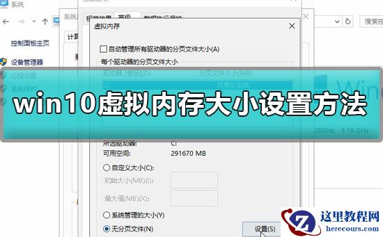 win10怎么设置虚拟内存大小?win10设置虚拟内存教程