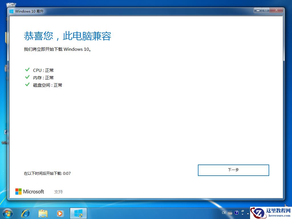 如何通过win10易升重装 Windows 10 系统