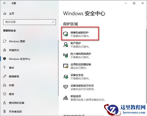 win10定期扫描病毒功能怎么打开？