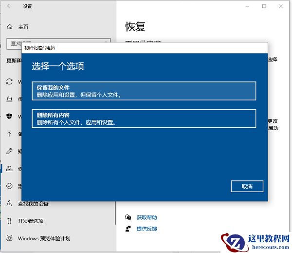惠普Win10怎么恢复出厂设置？惠普笔记本系统还原步骤