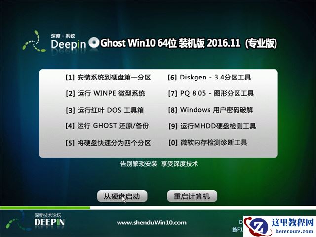 深度技术win10要怎么安装?深度技术win10安装教程