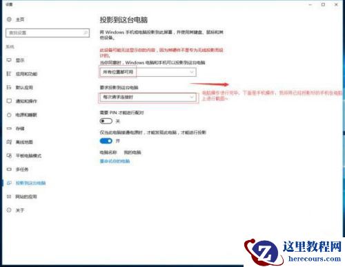 Win10笔记本投屏电视怎么弄？Win10笔记本投屏电视步骤