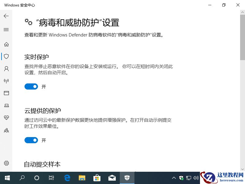 win10病毒防护总是误报怎么办