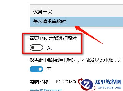 win10怎么设置容许别的设备投影到此电脑?