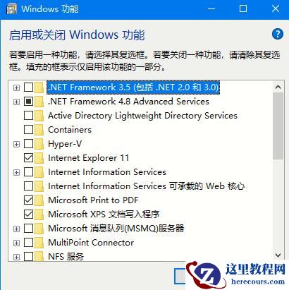 Win10系统启用或者关闭系统组件的方法