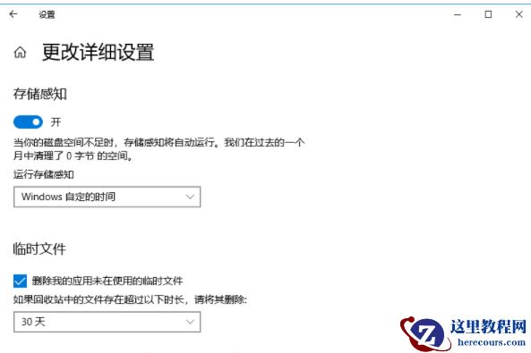 Win10系统中的存储感知功能怎么使用?Win10的存储感知功能使用教程