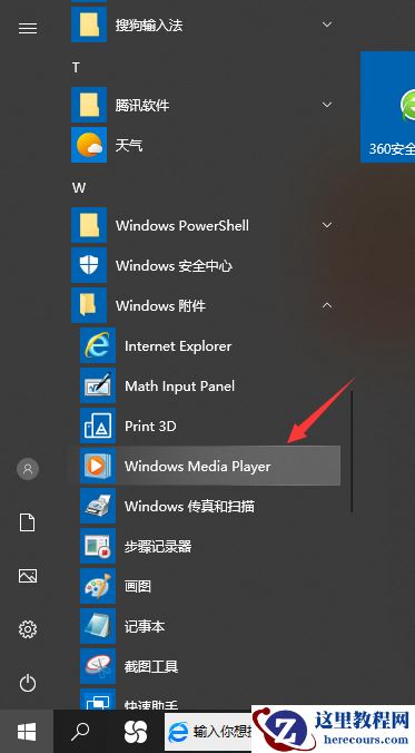 win10怎么打开windows media player