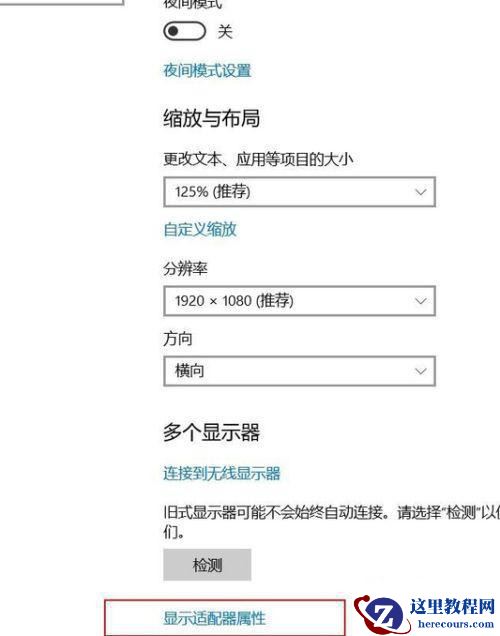 win10电脑投屏不全怎么办？win10投影仪画面显示不完整解决方法