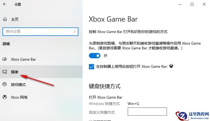 Win10录制游戏的音频质量怎么调?Win10录制游戏的音频质量设置方法