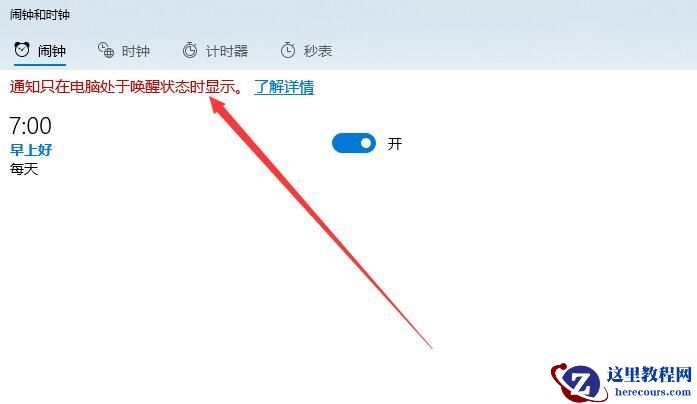 Win10闹钟如何休眠仍然响？Win10怎么设置睡眠状态下闹钟响？