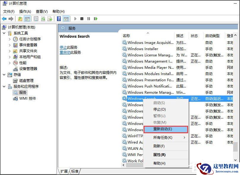 Win10电脑搜索功能不能用怎么办？