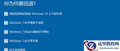 win10系统如何还原成win7系统图文教程