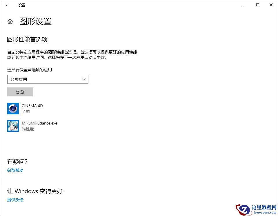 (亲测有效)Win10已阻止应用程序访问图形硬件的解决方案