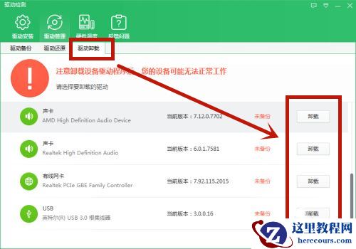 Win10正在安装设备驱动程序软件失败怎么办？
