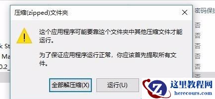Win10没有安装解压软件怎么解压zip文件？