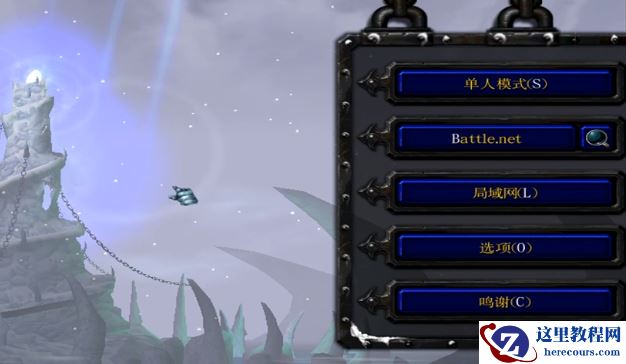 如何更改魔兽争霸的分辨率？更改魔兽争霸的分辨率教程